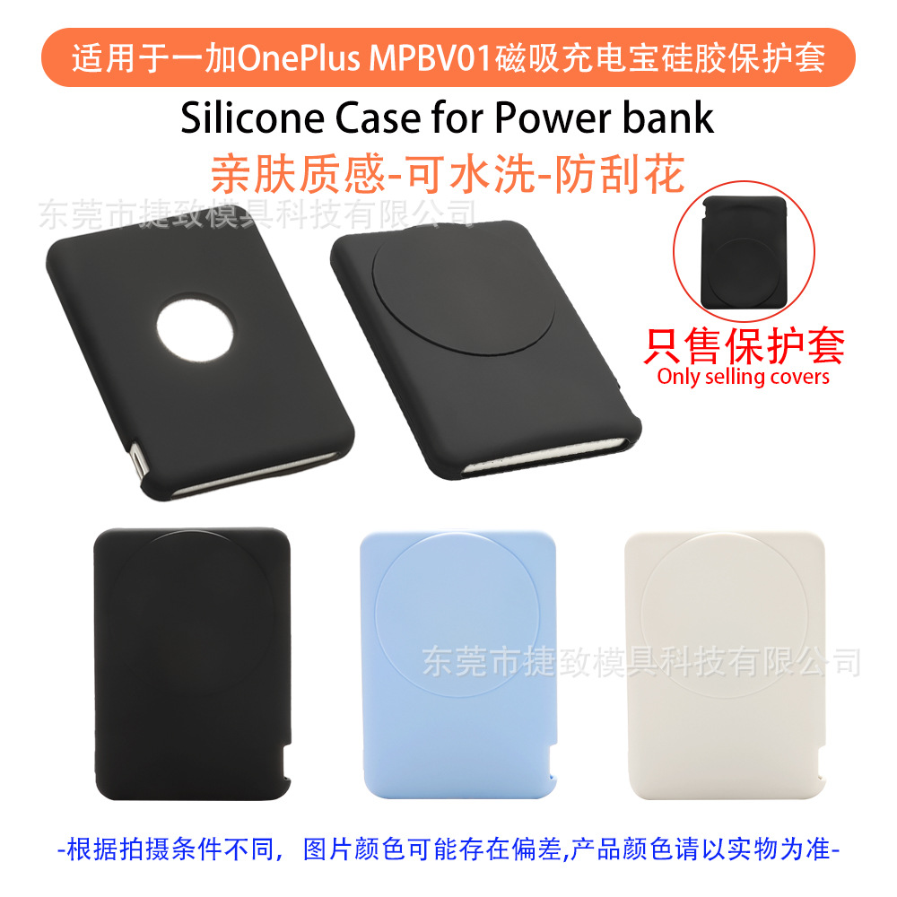 Suitable for Oneplus Mpbv01 Magnetic Energy Card Power Bank Silicone Soft Shell Simple Anti-Fall Mobile Power Case