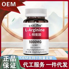 L-Arginine-L-アルギニン60グラム白紅瓶0.6グラム * 100枚のソースメーカーが直接販売できる