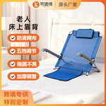 可适得老人床上靠背支架久躺卧床靠背椅老人起身多功能调节靠背架