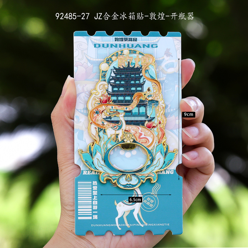 荣森文创桂林北京金属开瓶器冰箱贴二合一国潮磁吸文创旅游纪念品|undefined