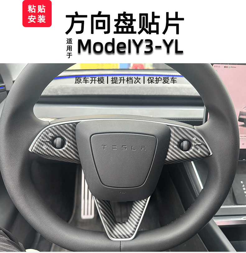 Suitable for Tesla's new Model Y/3/YL car steering wheel button decorative protective sticker interior modification