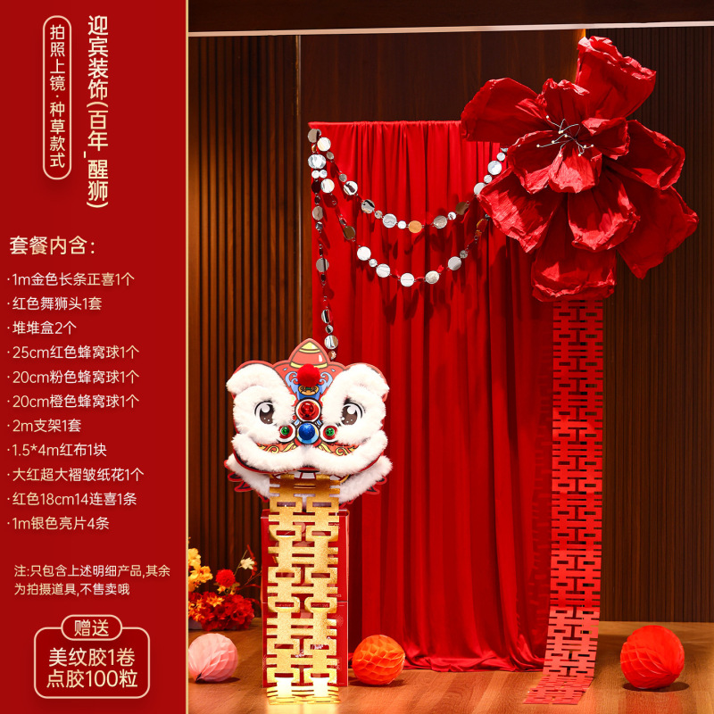 醒狮婚房布置套装男女方客厅狮子头摆件装饰婚礼布幔晨袍拍照道具|undefined