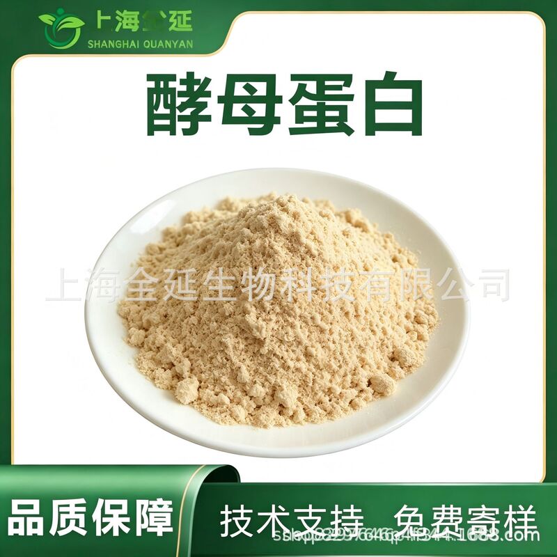 Yeast Protein Food Ingredients, Sucrose-Free, Fat-Free Whey Protein Substitute Protein Powder Yeast Protein Food Ingredients, Sucrose-Free, Fat-Free Whey Protein Substitute Protein Powder