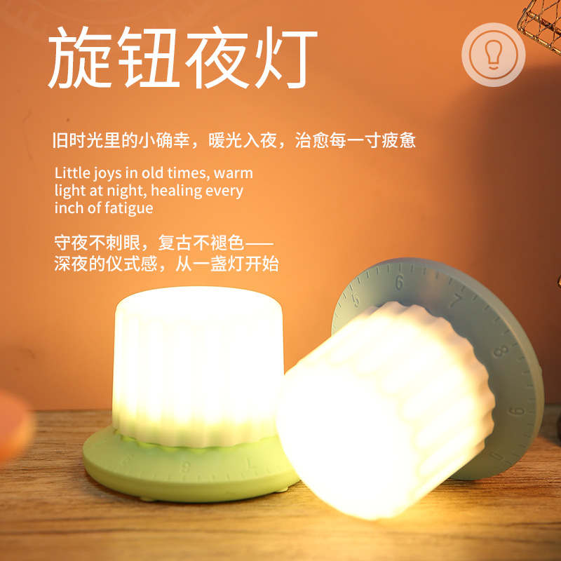 旋钮小夜灯USB充电可调光创意开关灯卧室睡眠起夜喂奶床头小台灯