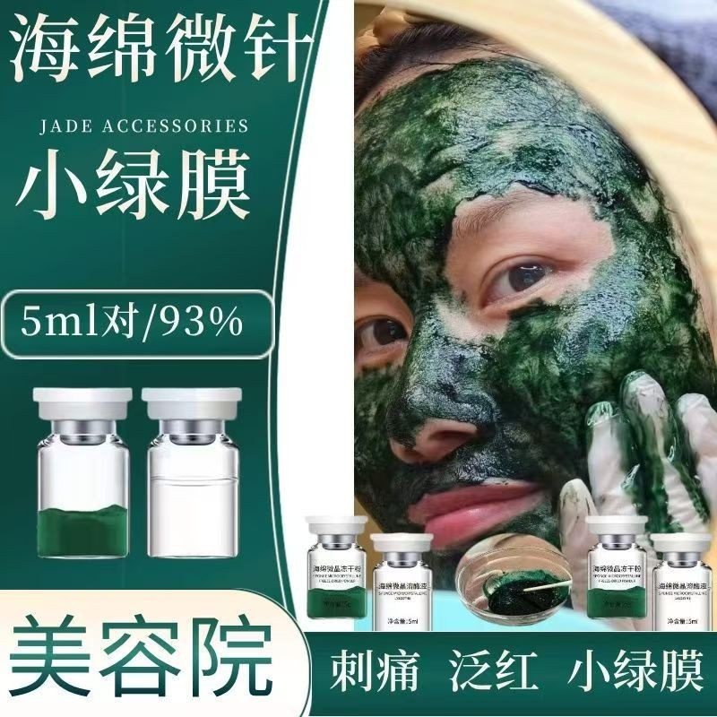 Small green membrane sponge microneedles reduce acne marks and spots, shrink pores, brighten skin, and rejuvenate skin with seaweed microcrystals, exclusively for beauty salons