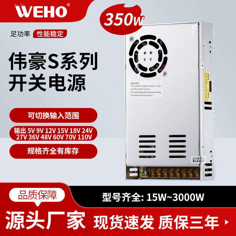 伟豪厂家供应27V织袜机设备配套开关电源高性能开关电源S-350-27