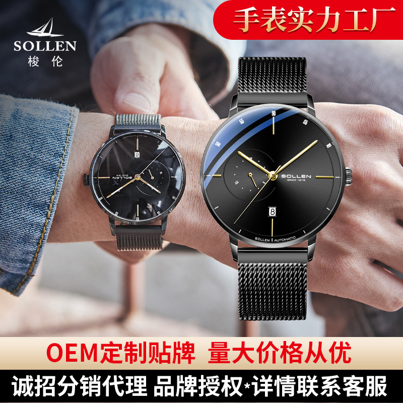Solon automatic mechanical watch trend Korean quartz men's watch waterproof student men's watch live explosion gift