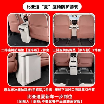 Anti-Kick Pad, Three-Row Seat Back | Chair back anti-kick pad - summer-seat-protection-set-9-piece-set