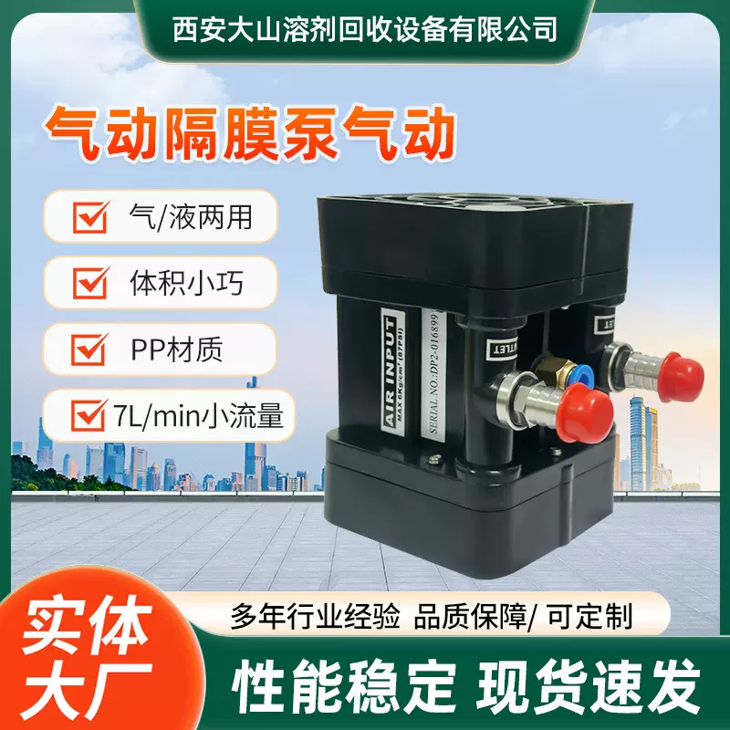 西安大山气动隔膜 UDP2TS耐腐蚀耐酸碱PP塑料迷你气动输送泵供应