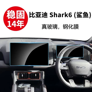 Byd Shark6 Mərkəzi Nəzarət Naviqasiya Temperli Film Sağ Sükan Xarici Versiya