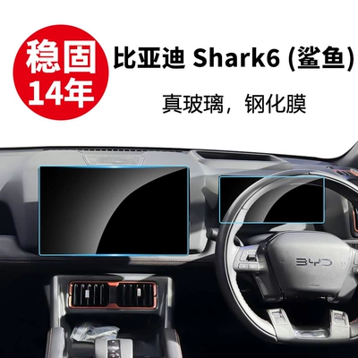Stable Byd Shark6 Central Control Navigation Tempered Film Car Display Screen Protective Film Right-Hand Drive Overseas Version