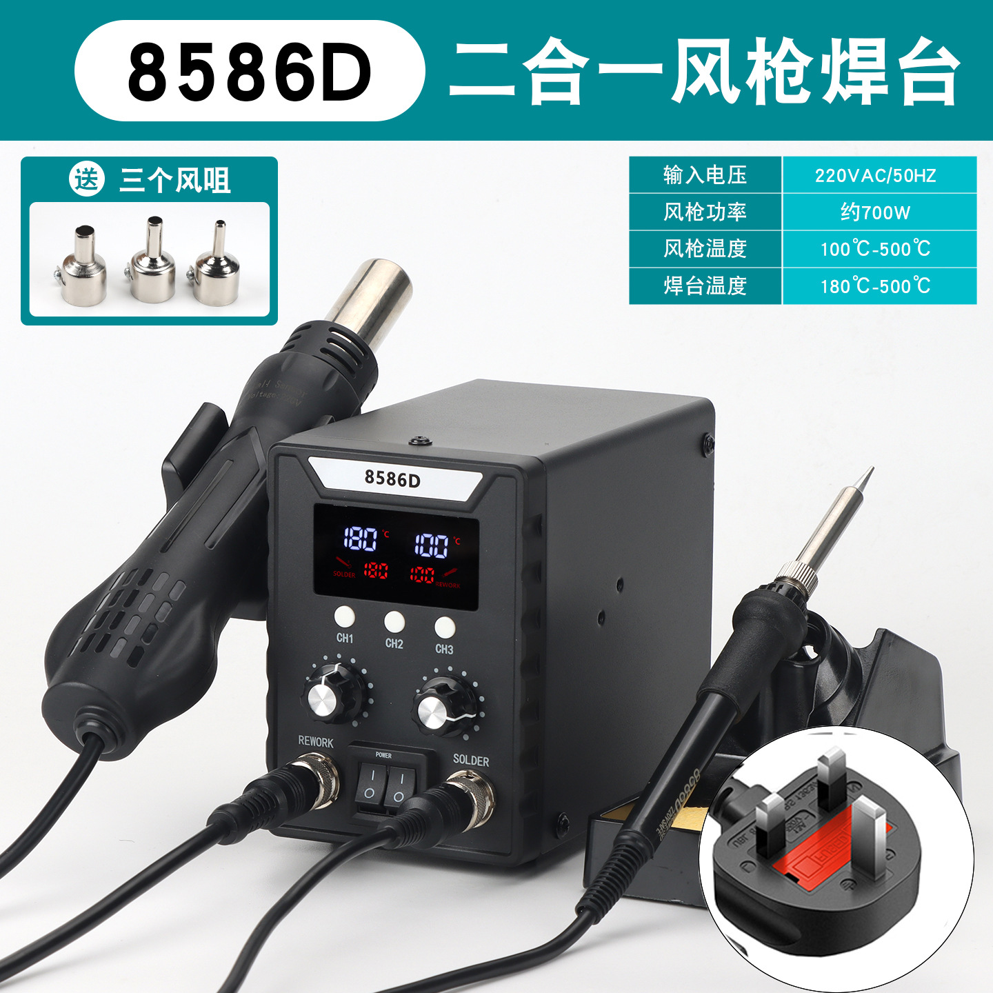 8586D pistola de aire caliente de hierro de soldadura eléctrica dos en uno pistola de aire caliente 858 estación de soldadura 8898 estación de desmontaje de soldadura estación de mantenimiento de teléfonos móviles