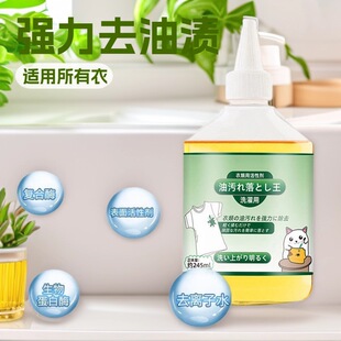 去油王衣物活性生物酶去油剂衣服去污净顽固油渍异味清洁剂干洗剂-阿里巴巴