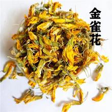 金雀花 冷背 锦鸡儿花 阳雀花 黄棘 250g500g包邮选