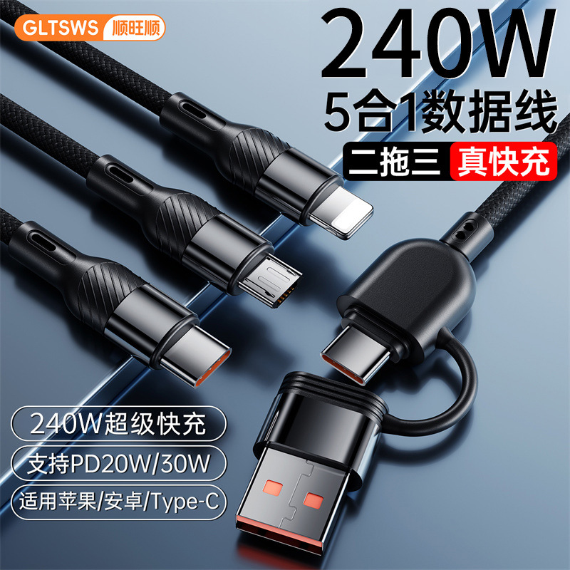 PD240W超级快充数据线二拖三手机平板笔记本电脑五合一车载充电线