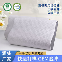 跨境酒店专用记忆棉批发记忆枕慢回弹记忆海绵侧睡枕头一对护颈枕