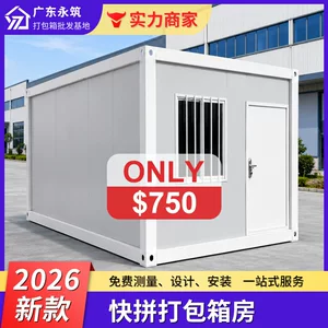 广东永筑集成房屋科技有限公司