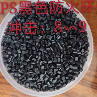 Spot HIPS Black Fireproof Regeneration Material Black 475 Flame Retardant V0 Decoured Benzoy Environmentally Friendly Fireproof Return Material