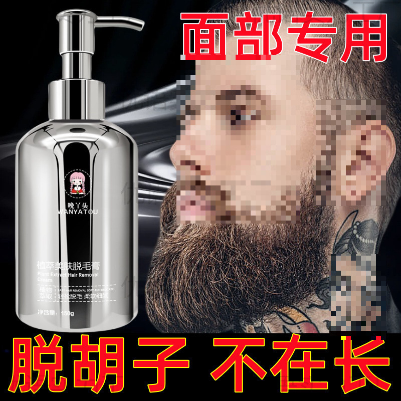 面部脱毛膏脱胡子男士专用去络腮胡不留黑点腋毛全身脱毛|undefined