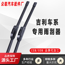 吉利帝豪专用雨刮器 远景X1博越GL星瑞GS缤瑞EC7全球鹰SX7雨刷片