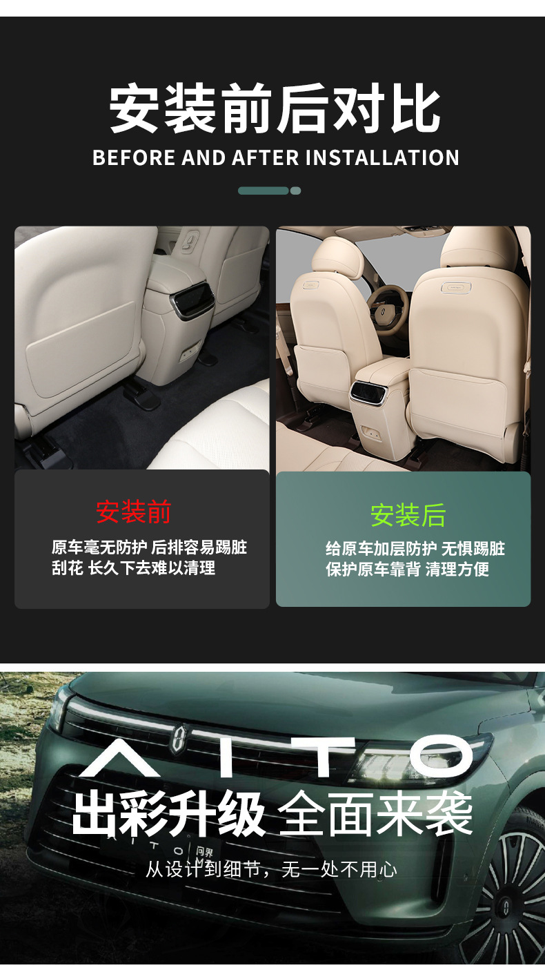 Qijie M7 seat anti-kick pad decoration supplies ATIO special car interior modification rear row protective pad