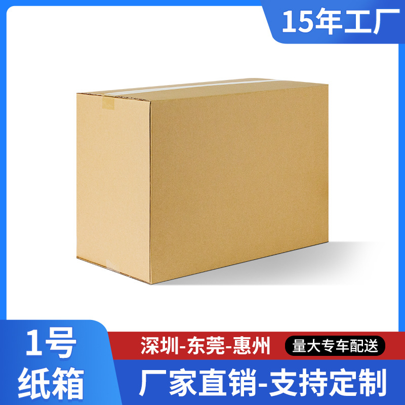现货1号纸箱快递大箱邮政包装搬家电商物流纸箱源头厂家批发惠州