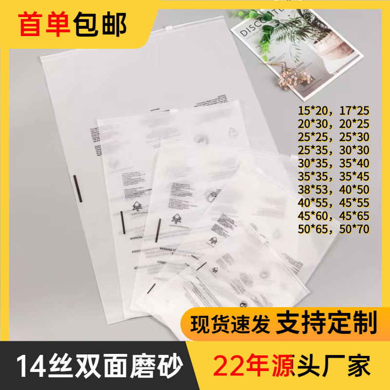 拉链袋警示语双面磨砂塑料袋服装批发PE内衣裤自封 包装袋