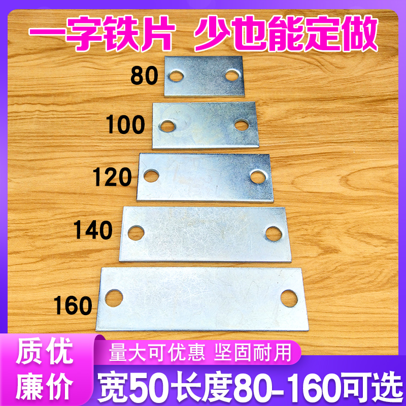 一字角码连接铁片固定件直角带孔铁板幕墙五金配件50宽多款预埋件