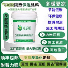 内墙保温涂料内墙绝热隔热材料室内防结露气凝胶翻新保温涂麦太保