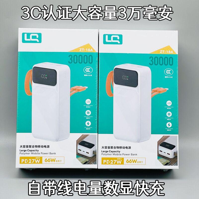 Comes with Line Real Standard 30000 Mah Power Bank Large Capacity Pd27W Fast Charging 66W Super Flash Charging Mobile Power Supply