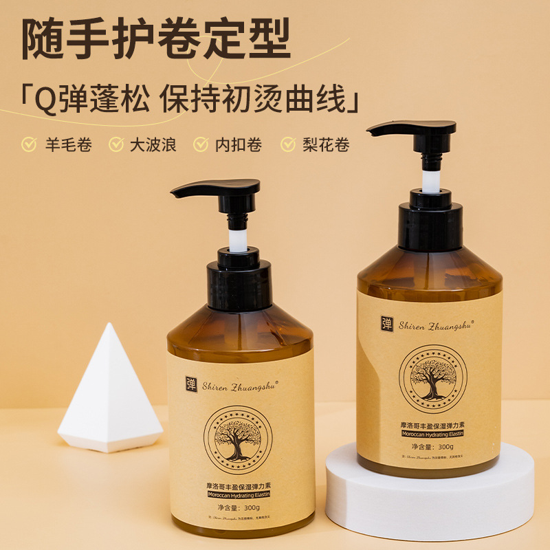 弹力素女卷发保湿定型羊毛卷防毛躁烫发后护发护理精油护卷精华素