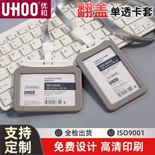 6062美人肩挂牌公交卡卡套带挂绳抗摔校牌地铁卡工作证塑料工作牌