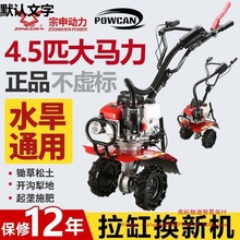 微耕机宗申水旱两用四冲程大马力多功能农用起垄耕地汽油锄草开沟