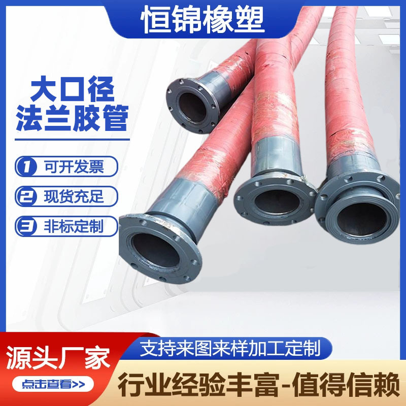 大口径法兰疏浚排泥沙胶管胶管法兰橡胶管钢丝法兰胶管