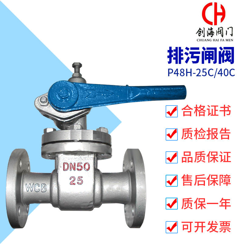 P48H-25C 排污闸阀  Z44H-16 25 40C铸钢快速排污阀 锅炉排渣阀门
