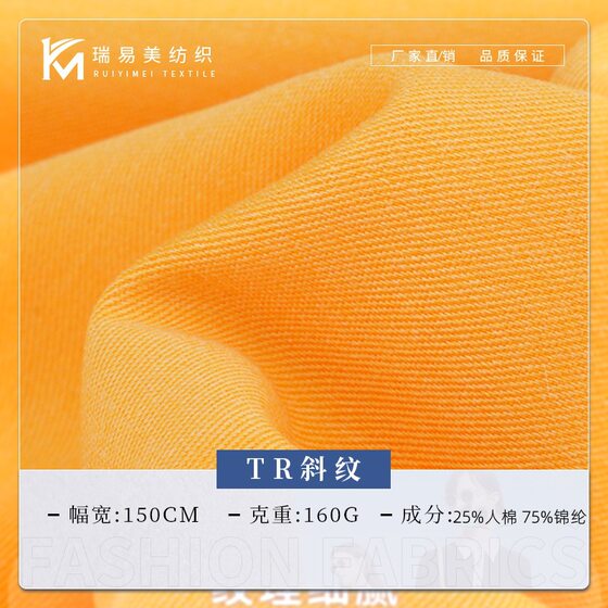Rayon TR twill fabric blended polyester fabric autumn and winter suit coat shirt fashion fabric source manufacturers
