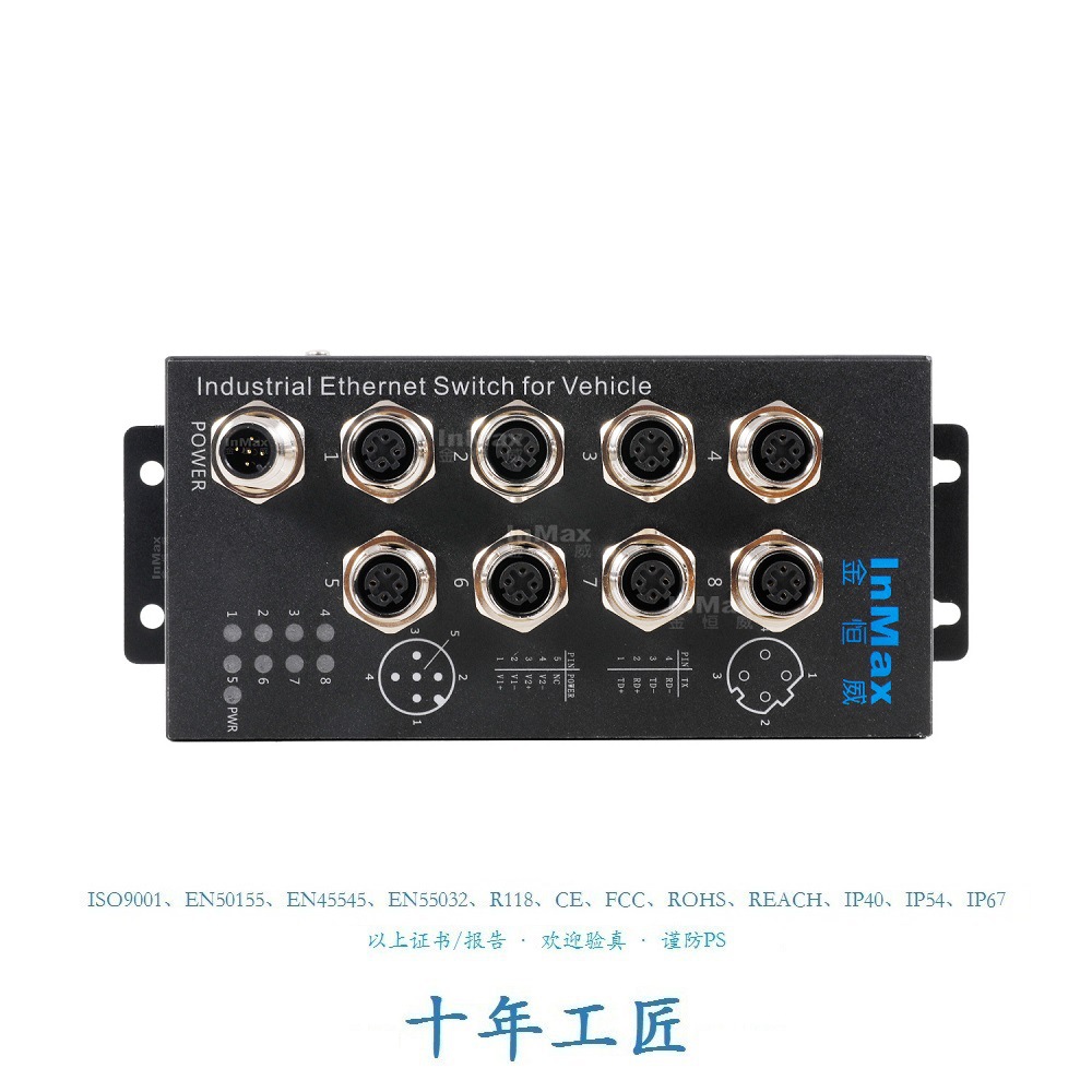 金恒威InMax 8口百兆公交新能源航空插头M12车载交换机 M12交换机