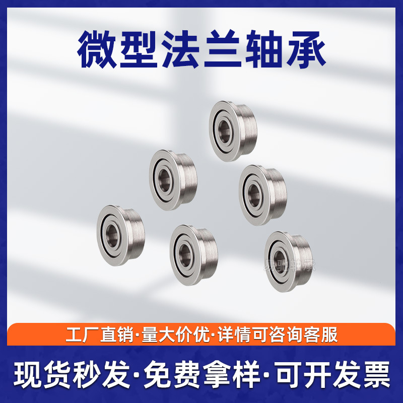 F683 F684 F685 F686 F687 F688 F689 F6800 F6801带挡边法兰轴承