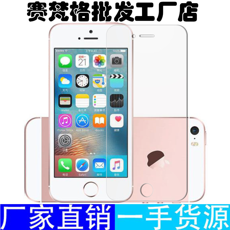 Applicable to Apple SE Tempered Film for iPhone First Generation Full Screen Coverage se Second Generation Anti-Blue Light Explosion-Proof Mobile Phone Film Applicable to Apple SE Tempered Film for iPhone First Generation Full Screen Coverage se Second Generation Anti-Blue Light Explosion-Proof Mobile Phone Film