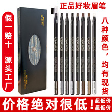 好妆鸭嘴黑纸硬芯拉线雾眉笔化妆师纹绣师专用防水防汗不脱色批发