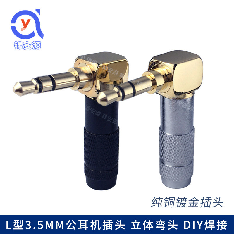 欧亚德3.5立体90度弯插耳机插头镀金3.5插头尾孔6.0MM立体焊接式
