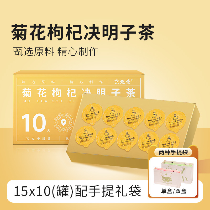 小罐装枸杞茶亳州花茶独立小包装菊花决明子茶五指毛桃茯苓茶|undefined