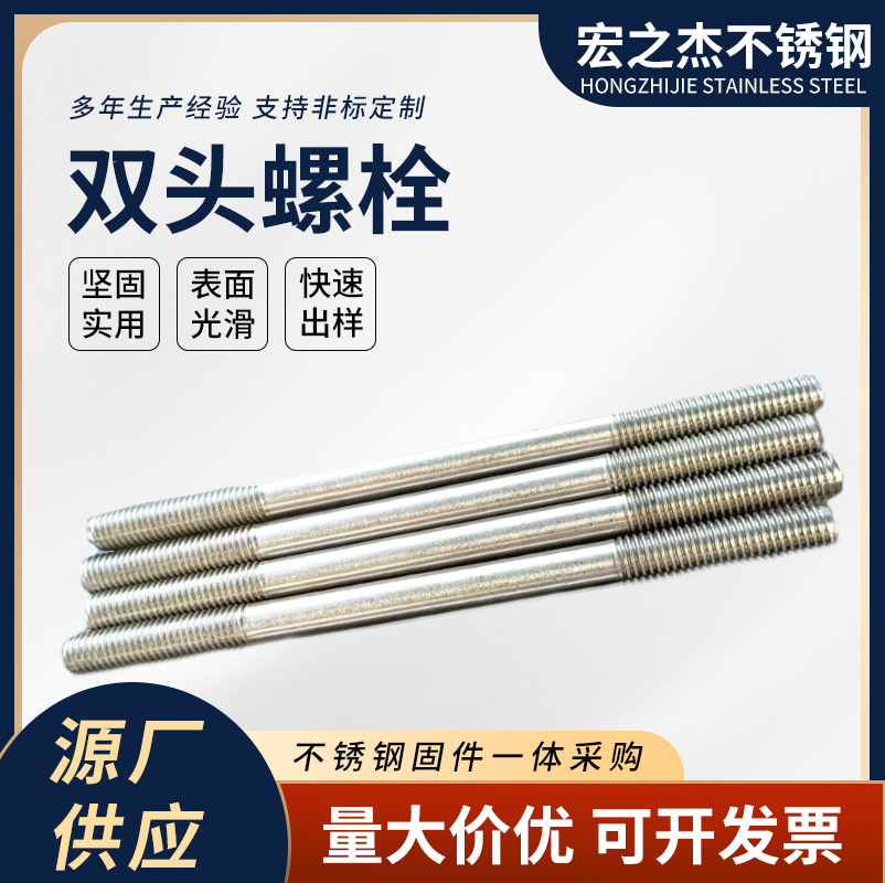 双头螺栓丝杆加长全螺纹连接细杆牙棒双头螺杆不锈钢双头螺栓