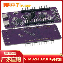 STM32F103C8T6开发板系统板集成ST-LINK V2仿真烧录器TTL串口下载