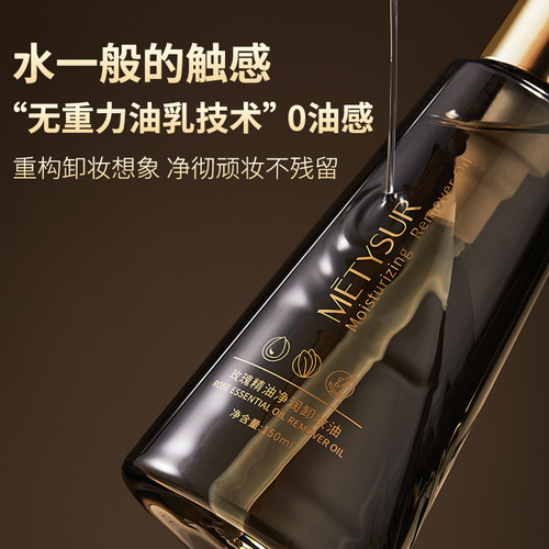 Meituxiu rose essential oil cleansing oil, gentle and nourishing, skin-friendly, non-greasy, deep cleansing and quick makeup removal