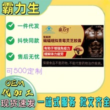 快手爆款霸力生慧美牌蝙蝠蛾拟青霉灵芝胶囊缓解疲劳批发代发
