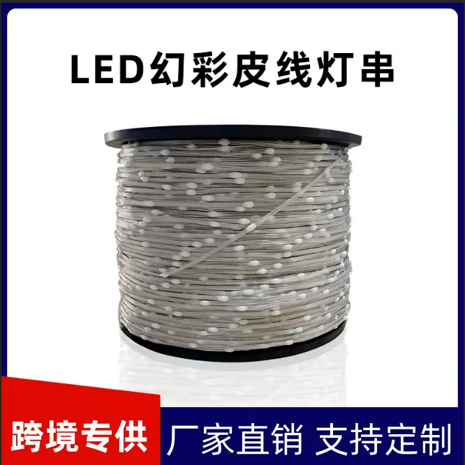 防水5V幻彩皮线灯蓝牙APP声控串串灯户外氛围灯亚马逊爆款窗帘灯