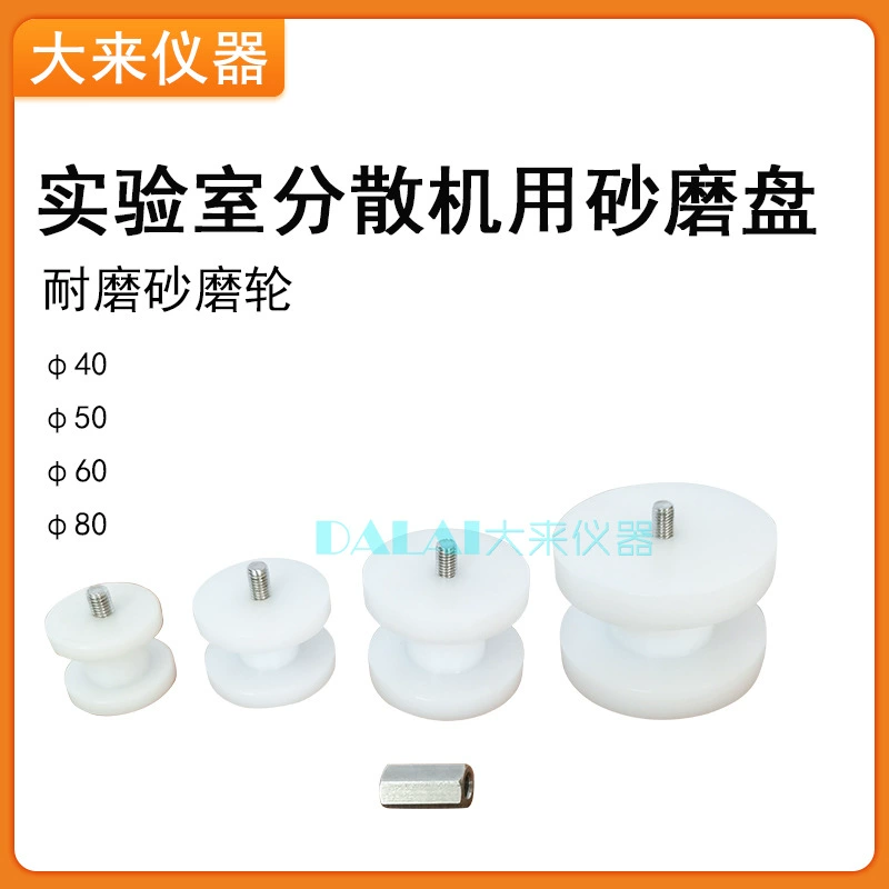 Специальный абразивный диск для лабораторного диспергара, абразивной шлифовальной машины, абразивный круг - абразивный диск, шлифовальный круг из полипропилена белого цвета.