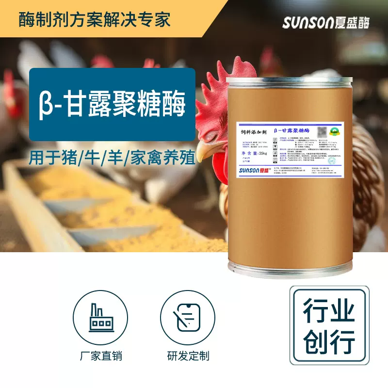 夏盛饲料级甘露聚糖酶 50000u/g养殖饲用 饲料添加剂生物酶制剂