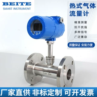 贝特氮气压缩空气氧气烟气管道式流量表热式气体质量流量计RS-485